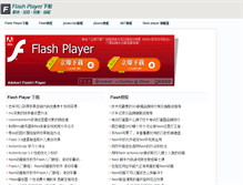 Tablet Screenshot of flashplayer.org.cn